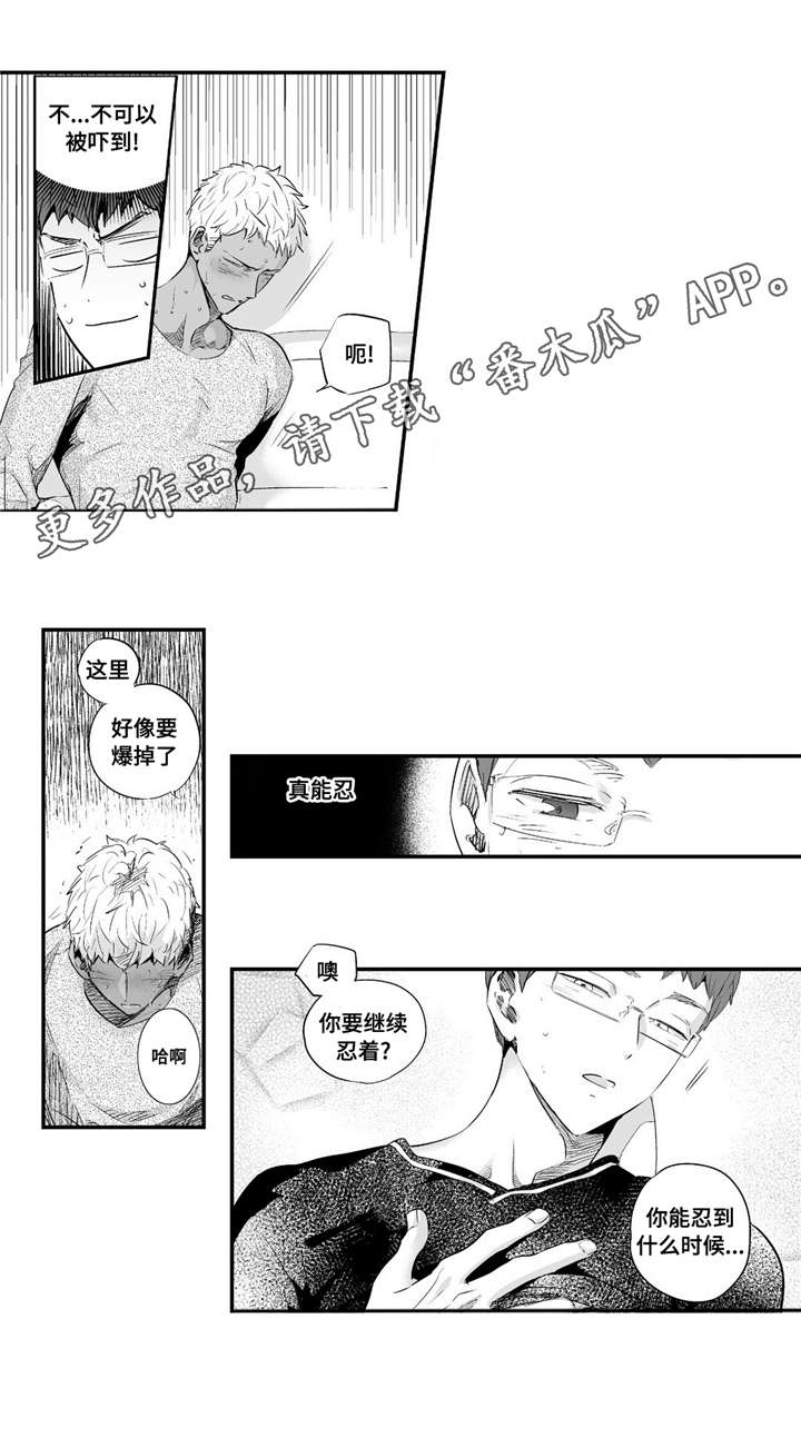 《目击过后》漫画最新章节第63章：在忍耐吗免费下拉式在线观看章节第【2】张图片