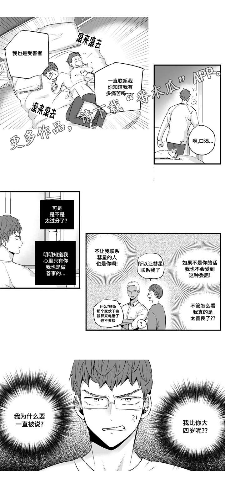 《目击过后》漫画最新章节第63章：在忍耐吗免费下拉式在线观看章节第【10】张图片