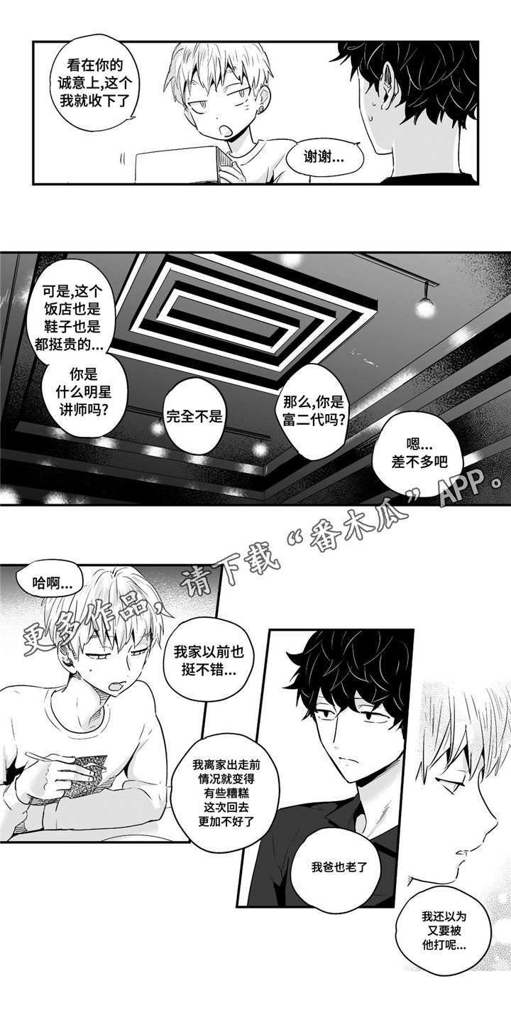 《目击过后》漫画最新章节第64章：约会免费下拉式在线观看章节第【6】张图片