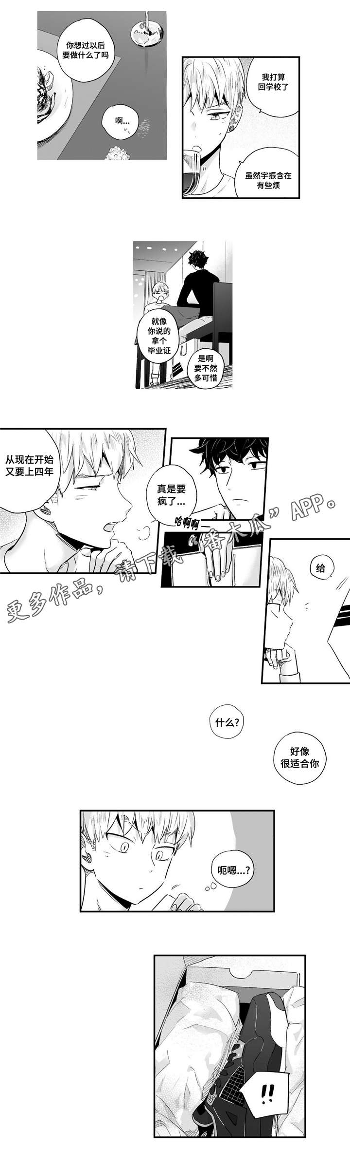 《目击过后》漫画最新章节第64章：约会免费下拉式在线观看章节第【8】张图片