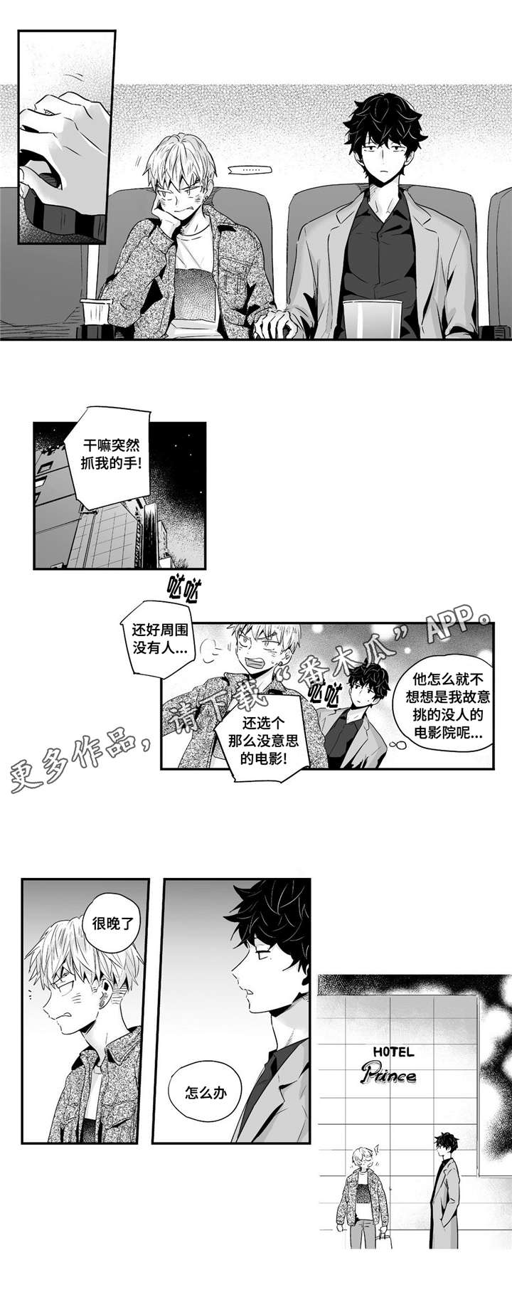 《目击过后》漫画最新章节第64章：约会免费下拉式在线观看章节第【2】张图片