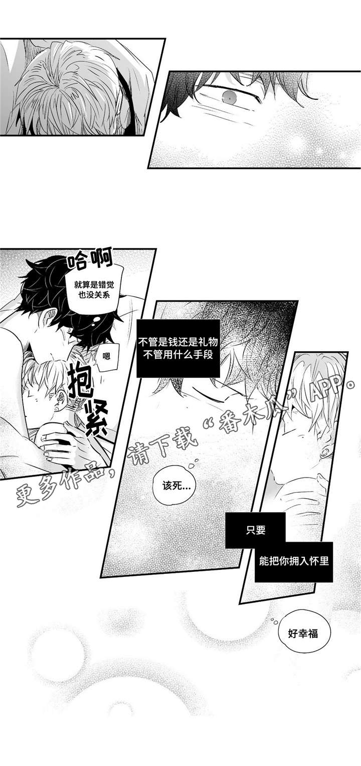 《目击过后》漫画最新章节第65章：好幸福免费下拉式在线观看章节第【3】张图片