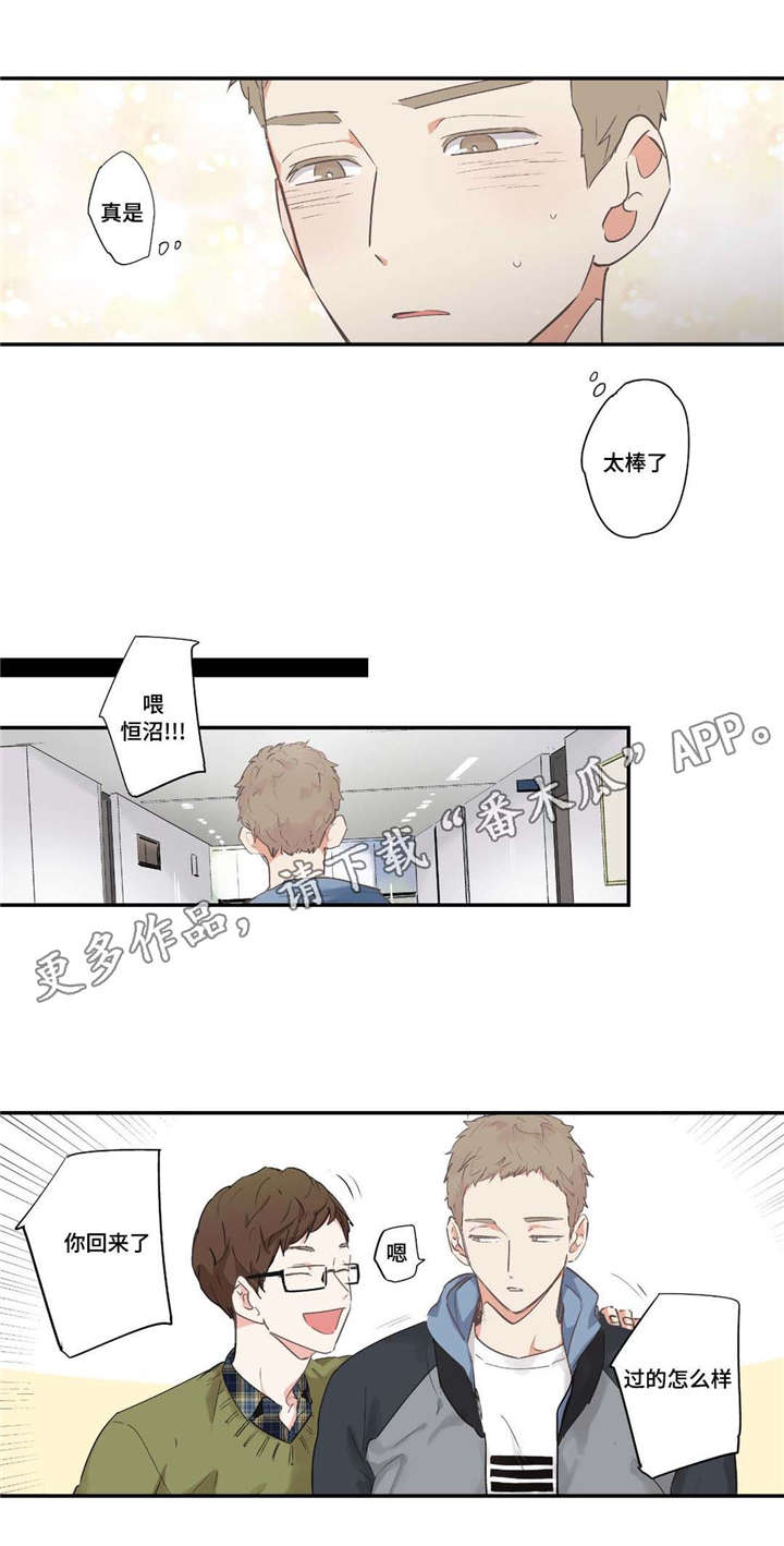 《目击过后》漫画最新章节第66章：太棒了免费下拉式在线观看章节第【2】张图片