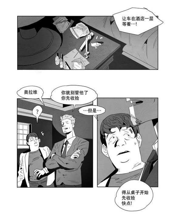 《黄白之界》漫画最新章节第2章：同一性别免费下拉式在线观看章节第【31】张图片