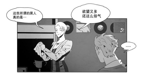 《黄白之界》漫画最新章节第2章：同一性别免费下拉式在线观看章节第【13】张图片