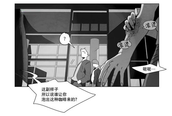 《黄白之界》漫画最新章节第4章：咖啡免费下拉式在线观看章节第【13】张图片