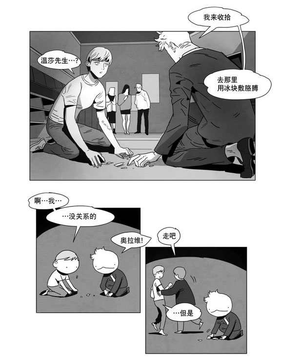 《黄白之界》漫画最新章节第4章：咖啡免费下拉式在线观看章节第【10】张图片