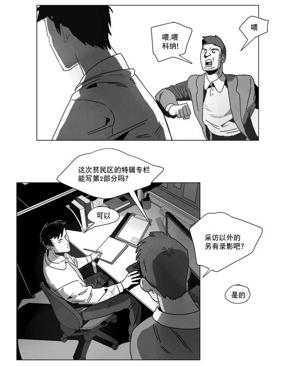 《黄白之界》漫画最新章节第4章：咖啡免费下拉式在线观看章节第【25】张图片