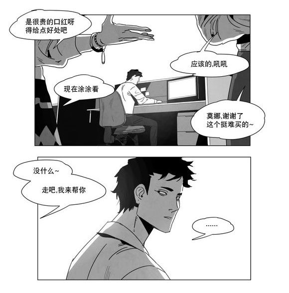 《黄白之界》漫画最新章节第4章：咖啡免费下拉式在线观看章节第【17】张图片