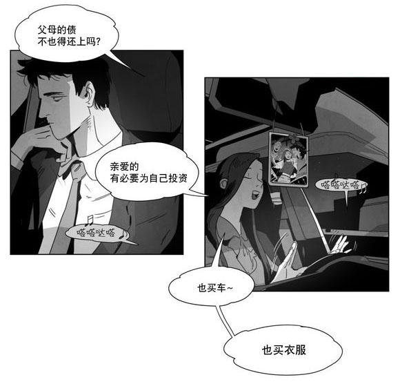 《黄白之界》漫画最新章节第5章：出道条件免费下拉式在线观看章节第【29】张图片