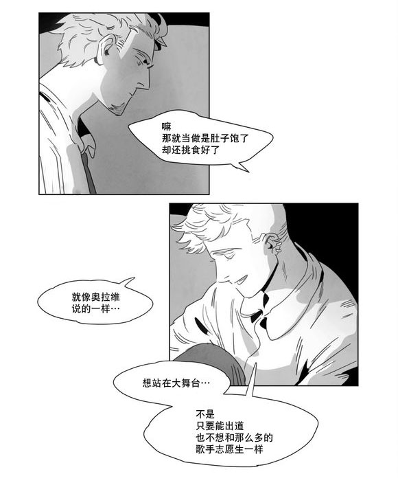 《黄白之界》漫画最新章节第5章：出道条件免费下拉式在线观看章节第【4】张图片