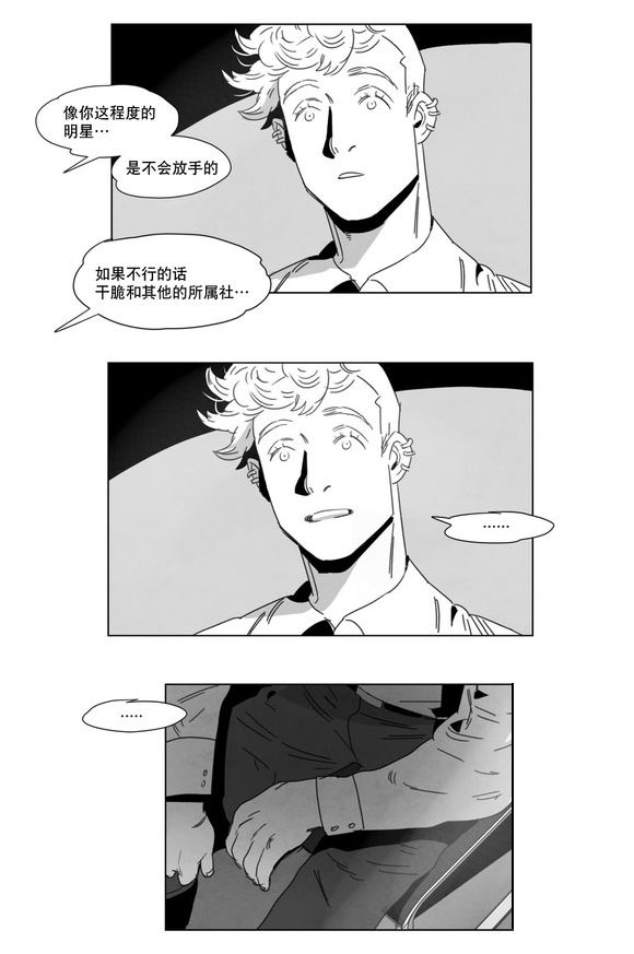 《黄白之界》漫画最新章节第5章：出道条件免费下拉式在线观看章节第【2】张图片