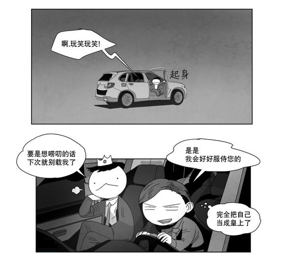 《黄白之界》漫画最新章节第5章：出道条件免费下拉式在线观看章节第【27】张图片