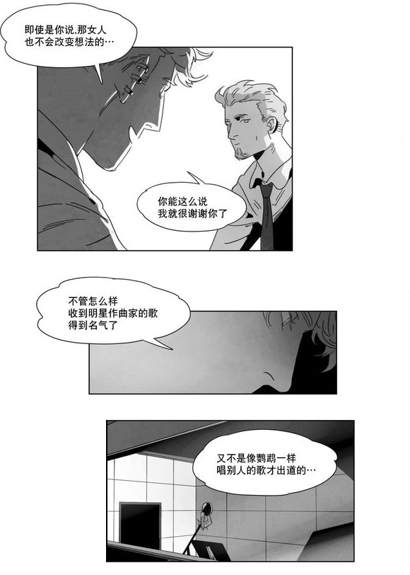 《黄白之界》漫画最新章节第5章：出道条件免费下拉式在线观看章节第【5】张图片