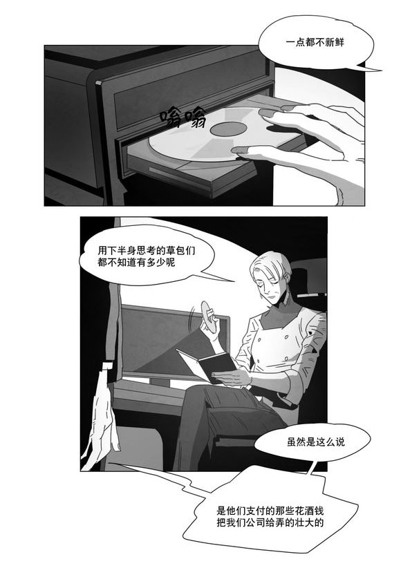 《黄白之界》漫画最新章节第5章：出道条件免费下拉式在线观看章节第【37】张图片