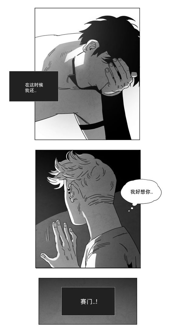 《黄白之界》漫画最新章节第6章：想你了免费下拉式在线观看章节第【1】张图片