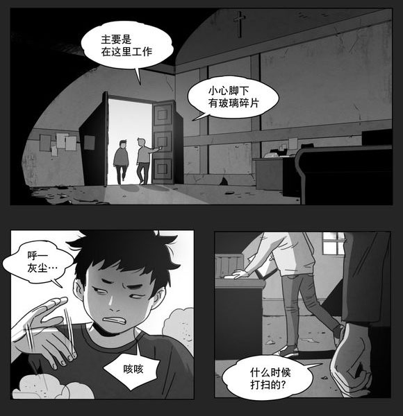 《黄白之界》漫画最新章节第7章：相遇免费下拉式在线观看章节第【21】张图片