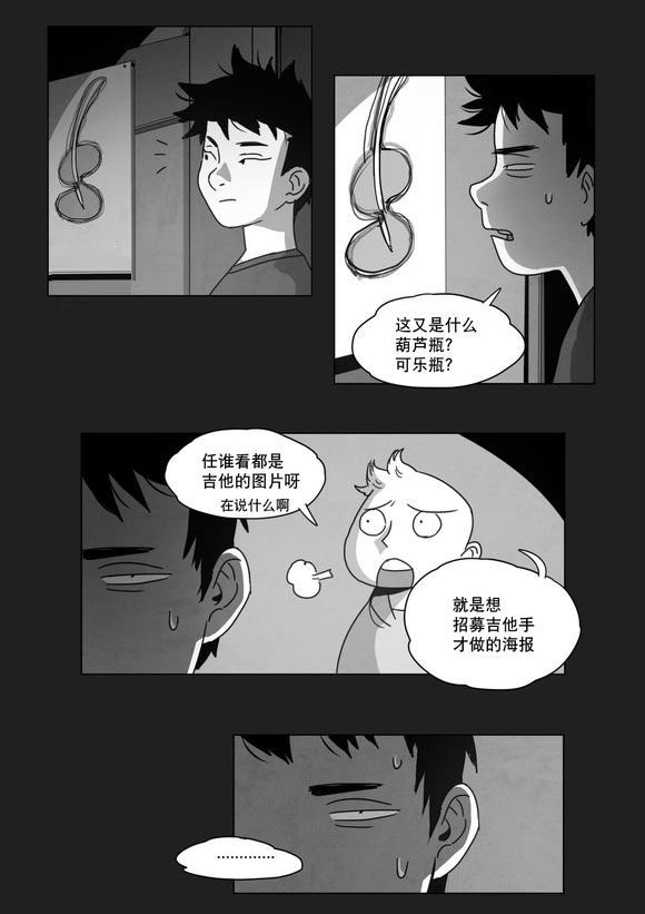 《黄白之界》漫画最新章节第7章：相遇免费下拉式在线观看章节第【19】张图片