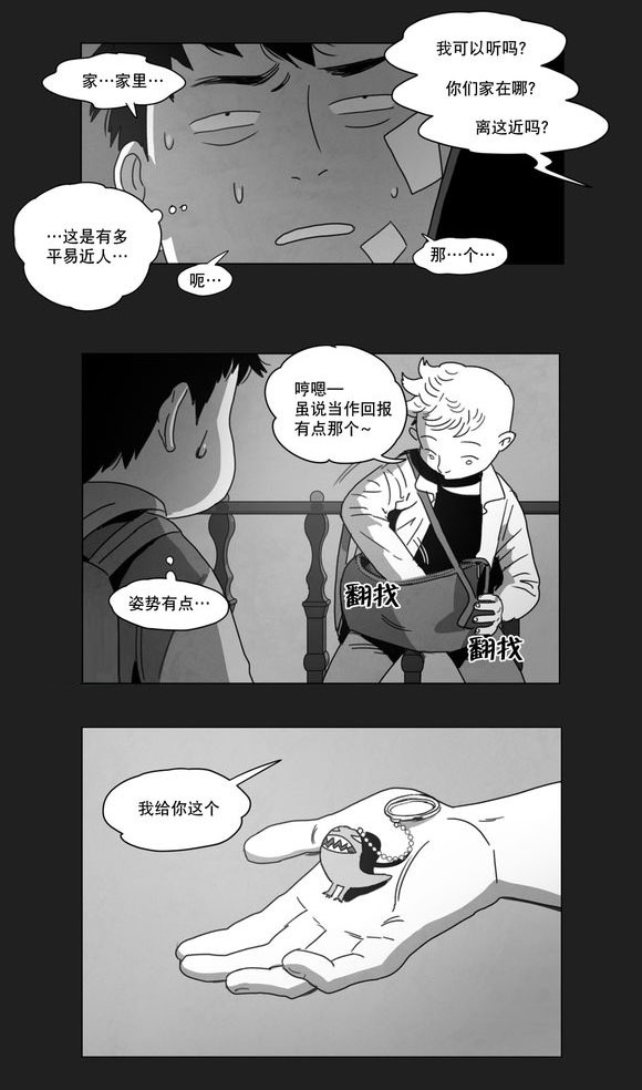 《黄白之界》漫画最新章节第7章：相遇免费下拉式在线观看章节第【34】张图片