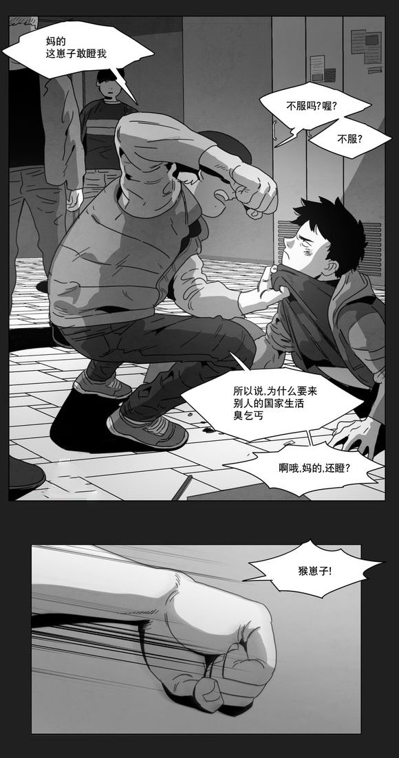 《黄白之界》漫画最新章节第7章：相遇免费下拉式在线观看章节第【42】张图片