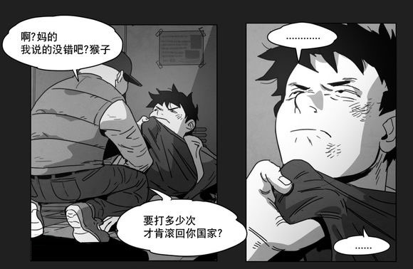 《黄白之界》漫画最新章节第7章：相遇免费下拉式在线观看章节第【43】张图片