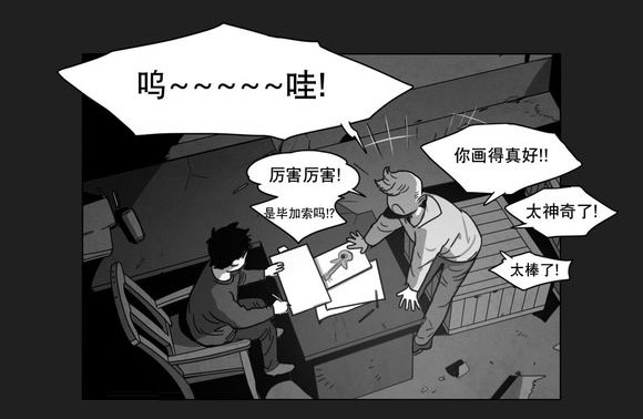 《黄白之界》漫画最新章节第7章：相遇免费下拉式在线观看章节第【17】张图片