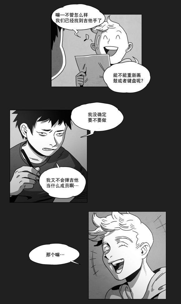 《黄白之界》漫画最新章节第7章：相遇免费下拉式在线观看章节第【16】张图片