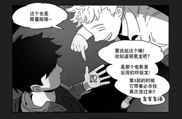 《黄白之界》漫画最新章节第7章：相遇免费下拉式在线观看章节第【33】张图片