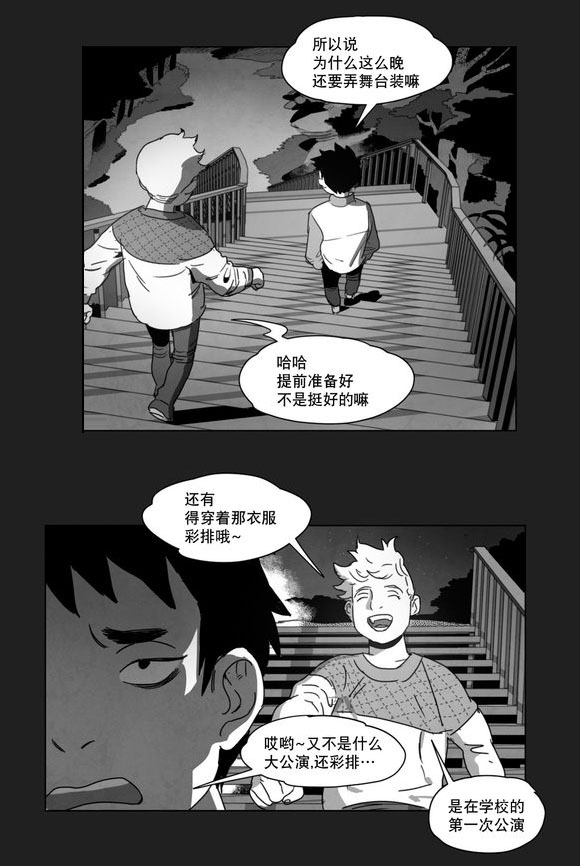 《黄白之界》漫画最新章节第8章：嫉妒免费下拉式在线观看章节第【14】张图片