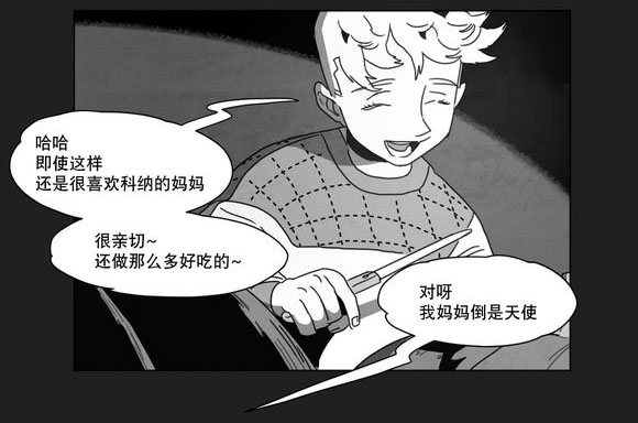 《黄白之界》漫画最新章节第8章：嫉妒免费下拉式在线观看章节第【18】张图片