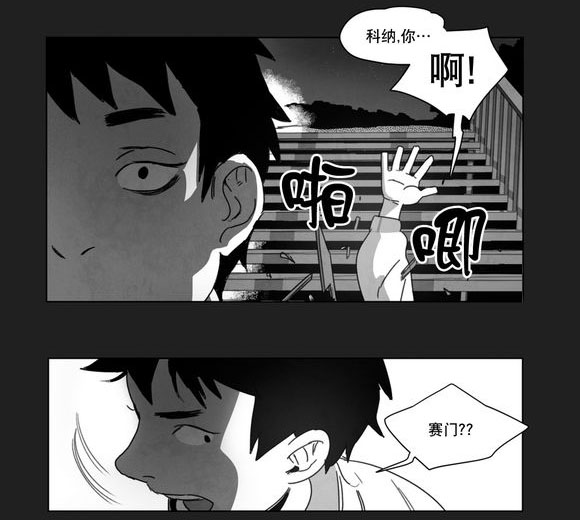 《黄白之界》漫画最新章节第8章：嫉妒免费下拉式在线观看章节第【13】张图片