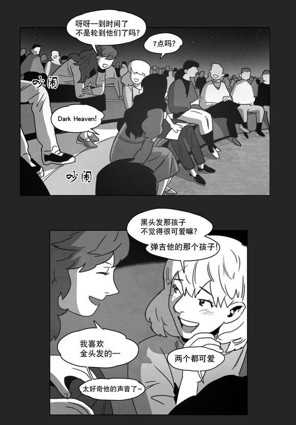 《黄白之界》漫画最新章节第9章：无法上台免费下拉式在线观看章节第【4】张图片