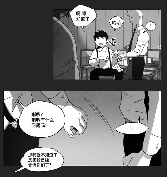 《黄白之界》漫画最新章节第9章：无法上台免费下拉式在线观看章节第【15】张图片