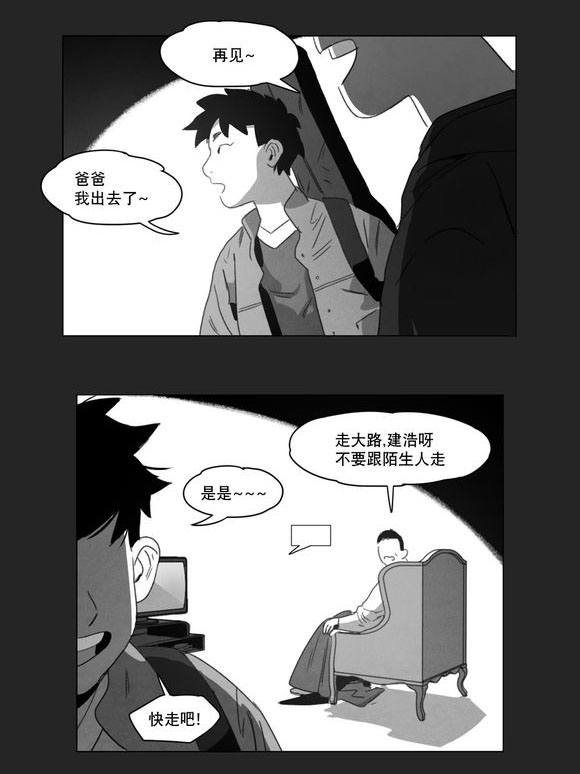 《黄白之界》漫画最新章节第9章：无法上台免费下拉式在线观看章节第【27】张图片