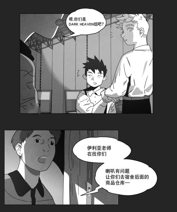 《黄白之界》漫画最新章节第9章：无法上台免费下拉式在线观看章节第【16】张图片