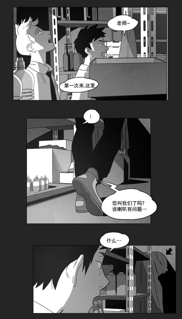 《黄白之界》漫画最新章节第9章：无法上台免费下拉式在线观看章节第【12】张图片