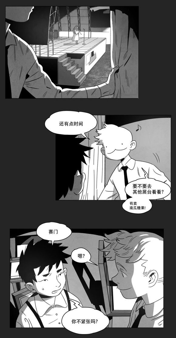 《黄白之界》漫画最新章节第9章：无法上台免费下拉式在线观看章节第【20】张图片