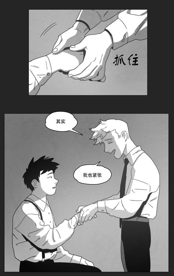 《黄白之界》漫画最新章节第9章：无法上台免费下拉式在线观看章节第【18】张图片