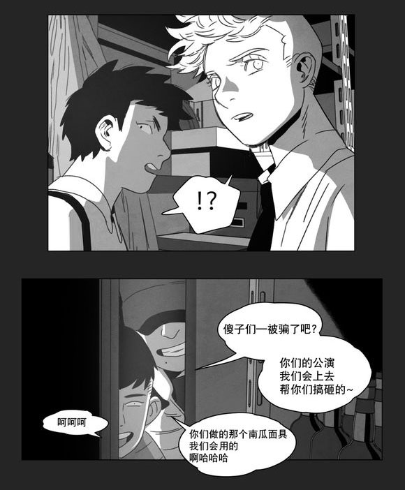 《黄白之界》漫画最新章节第9章：无法上台免费下拉式在线观看章节第【10】张图片