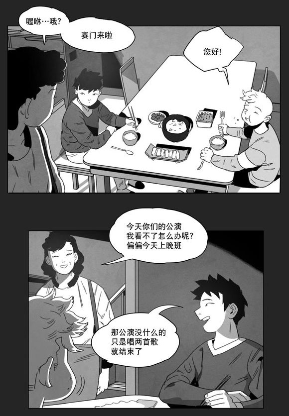 《黄白之界》漫画最新章节第9章：无法上台免费下拉式在线观看章节第【30】张图片