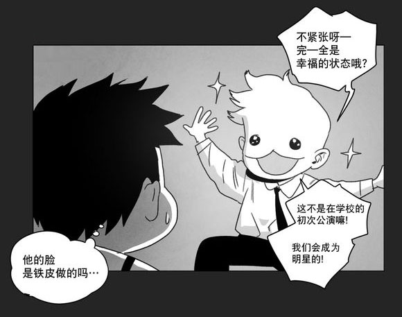 《黄白之界》漫画最新章节第9章：无法上台免费下拉式在线观看章节第【19】张图片