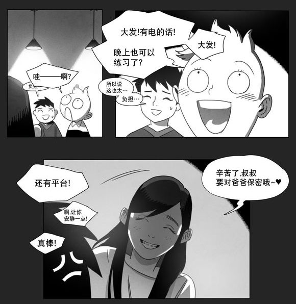 《黄白之界》漫画最新章节第11章：袭击免费下拉式在线观看章节第【32】张图片