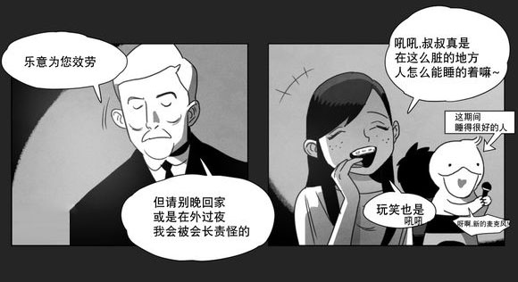 《黄白之界》漫画最新章节第11章：袭击免费下拉式在线观看章节第【31】张图片