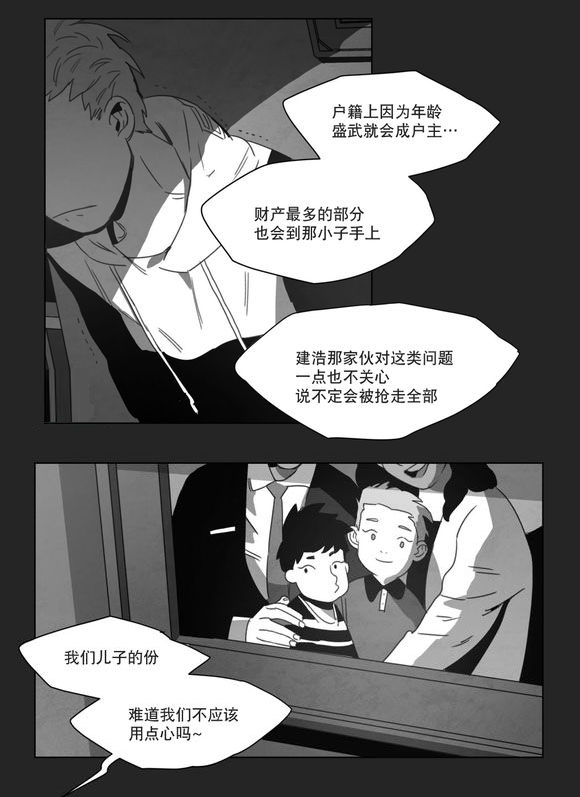 《黄白之界》漫画最新章节第12章：死守免费下拉式在线观看章节第【29】张图片