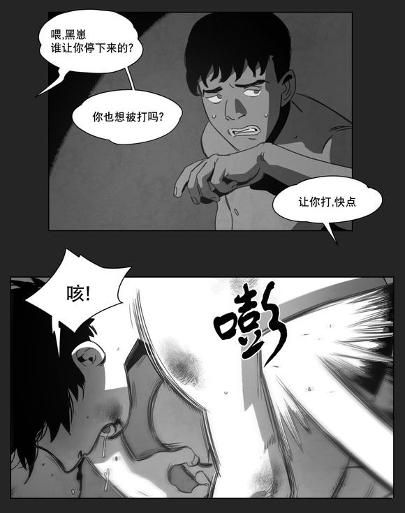 《黄白之界》漫画最新章节第12章：死守免费下拉式在线观看章节第【20】张图片