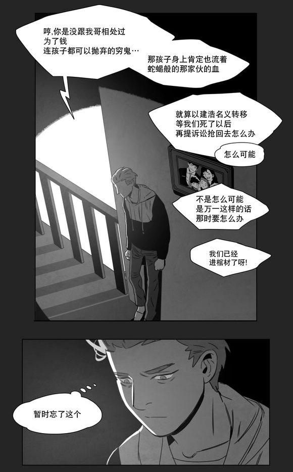 《黄白之界》漫画最新章节第12章：死守免费下拉式在线观看章节第【27】张图片