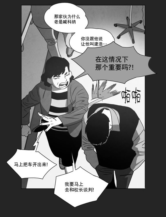 《黄白之界》漫画最新章节第13章：得救免费下拉式在线观看章节第【18】张图片