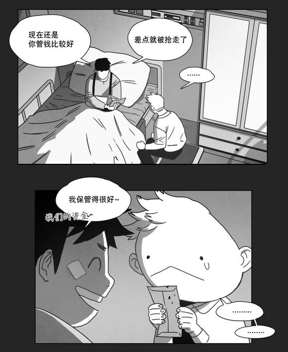 《黄白之界》漫画最新章节第13章：得救免费下拉式在线观看章节第【12】张图片