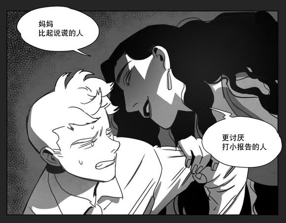 《黄白之界》漫画最新章节第13章：得救免费下拉式在线观看章节第【40】张图片