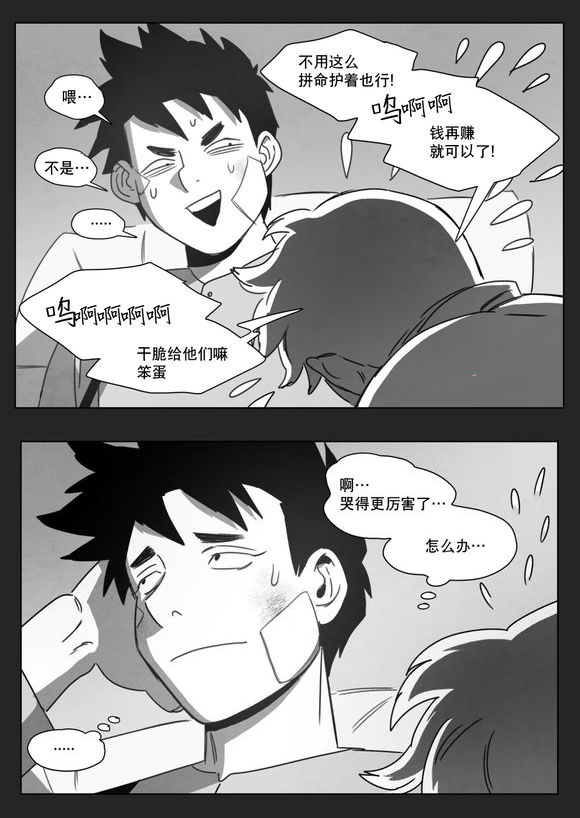 《黄白之界》漫画最新章节第13章：得救免费下拉式在线观看章节第【10】张图片